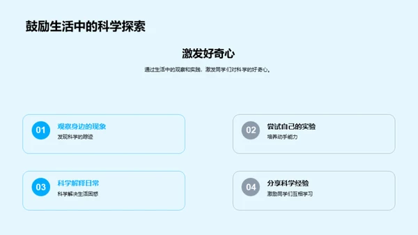 科学的奥秘之旅