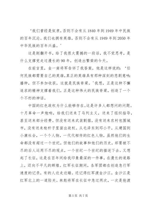 信仰铸就不屈魂 (3).docx