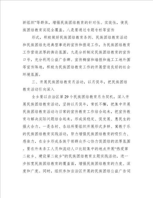 分析民族团结教育工作会议简报12093