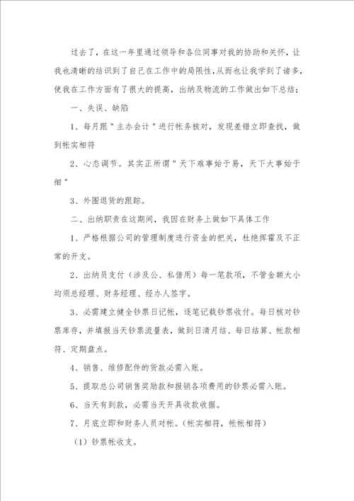 企业出纳年底工作总结范文00001