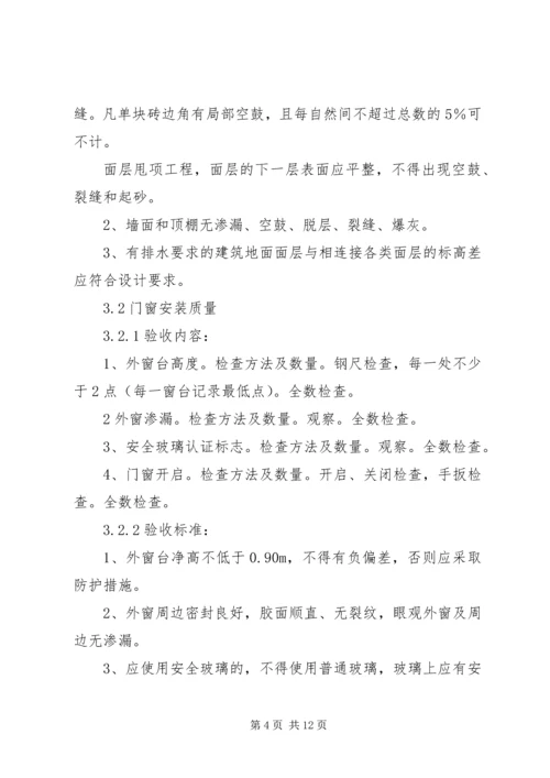 分户验收发言稿 (3).docx