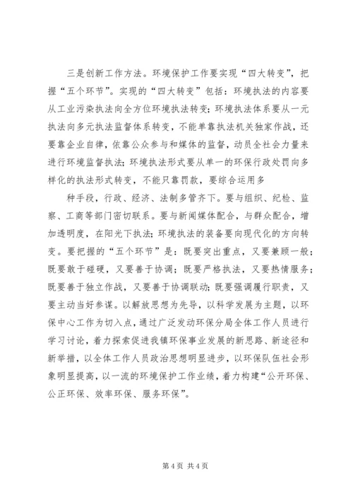 解放思想学习讨论心得体会_1 (4).docx