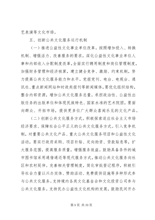 关于加强公共文化服务体系建设的若干意见.docx