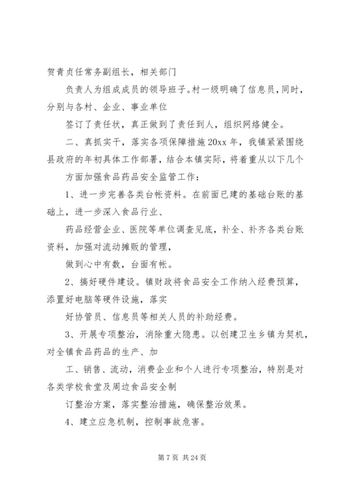 篇一：XX年食品药品安全工作计划.docx