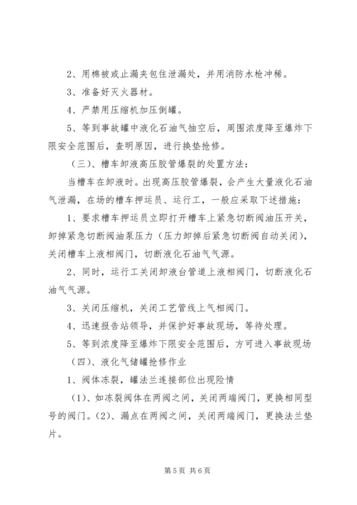 运维站应急现场处置方案(公共部分)[五篇范例] (3).docx