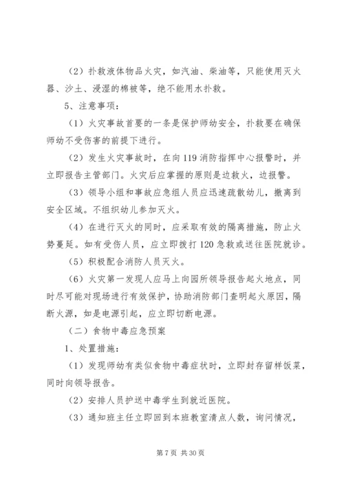 谈话安全工作应急处置预案[五篇模版].docx