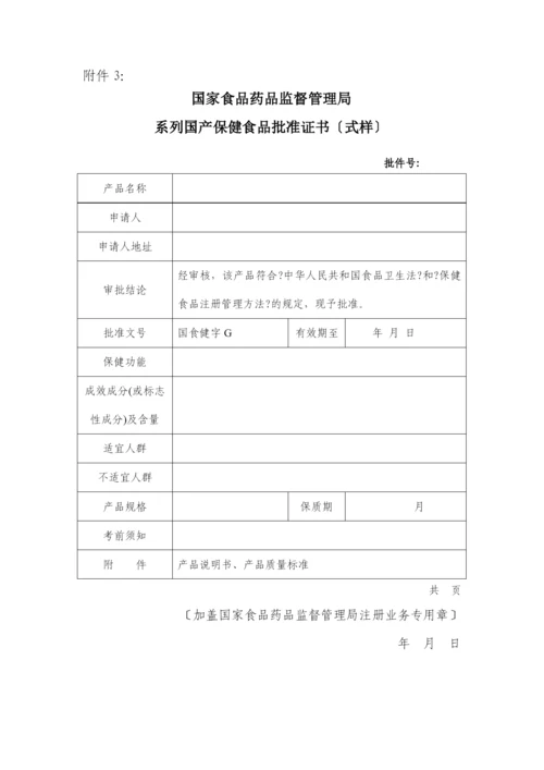 系列保健食品使用同一批准文号.docx