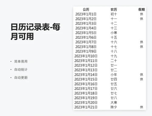 日历记录表-每月可用