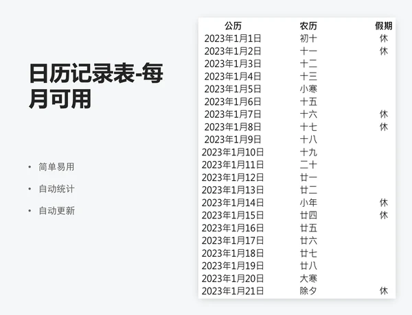 日历记录表-每月可用