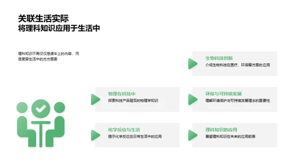 探索理科世界