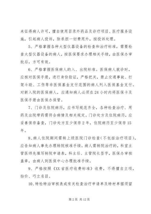 医院医保管理制度 (4).docx