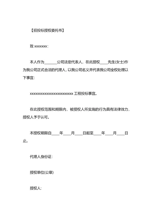 招投标授权委托书.docx