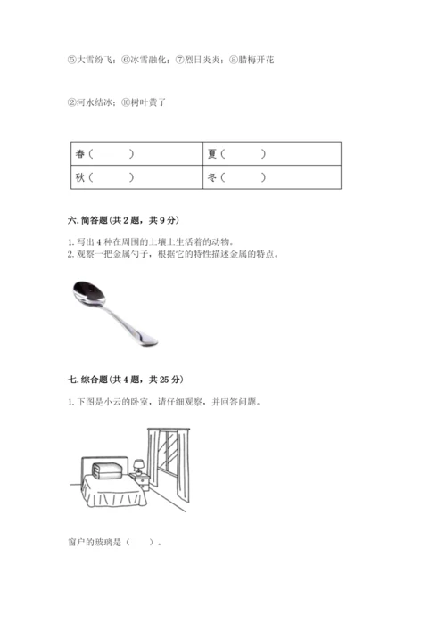 教科版二年级上册科学期末考试试卷（真题汇编）.docx