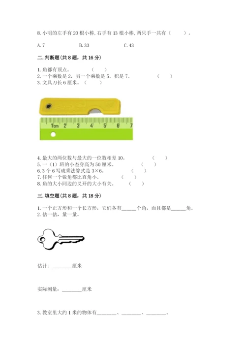 小学数学试卷二年级上册期中测试卷有解析答案.docx