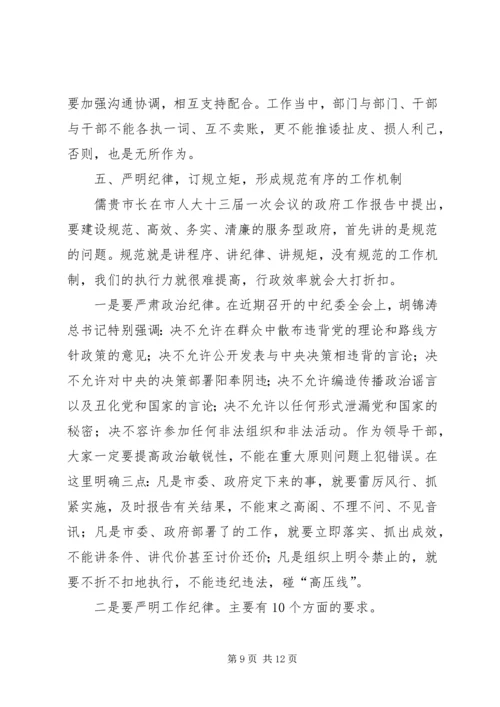 副市长在分管部门负责人会议讲话.docx