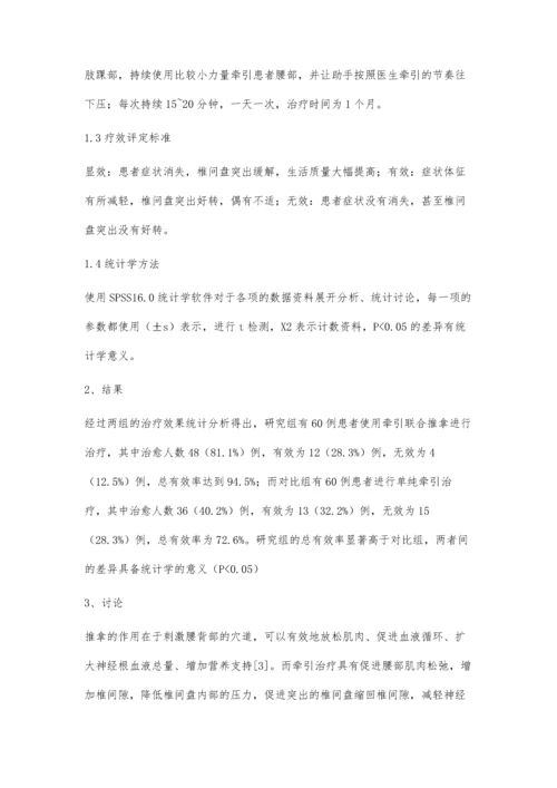 牵引联合推拿应用于腰椎间盘突出临床治疗中的效果.docx