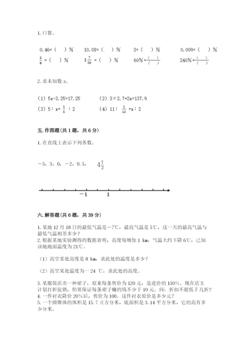 北师大版小学六年级下册数学期末综合素养测试卷【精选题】.docx