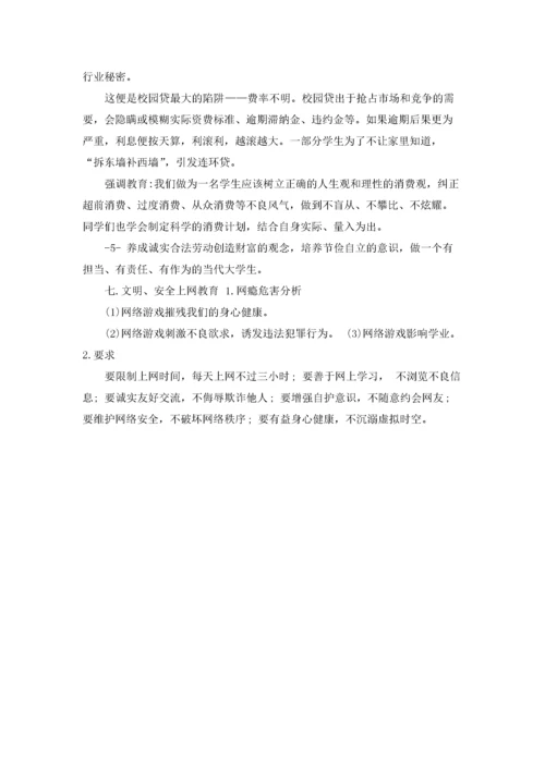 寒假安全教育主题班会教案.docx