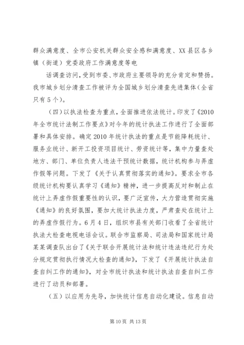 篇一：统计局XX年工作计划 (2).docx