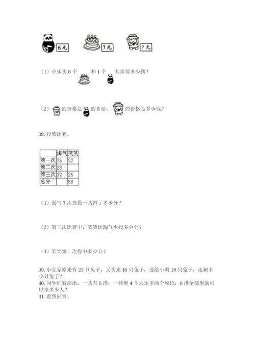 小学二年级上册数学应用题100道及参考答案（名师推荐）.docx