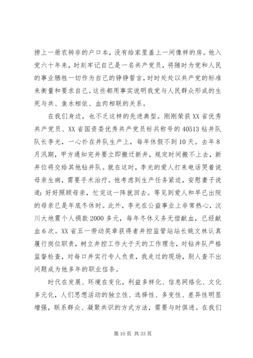 建国70周年党课讲稿两篇.docx