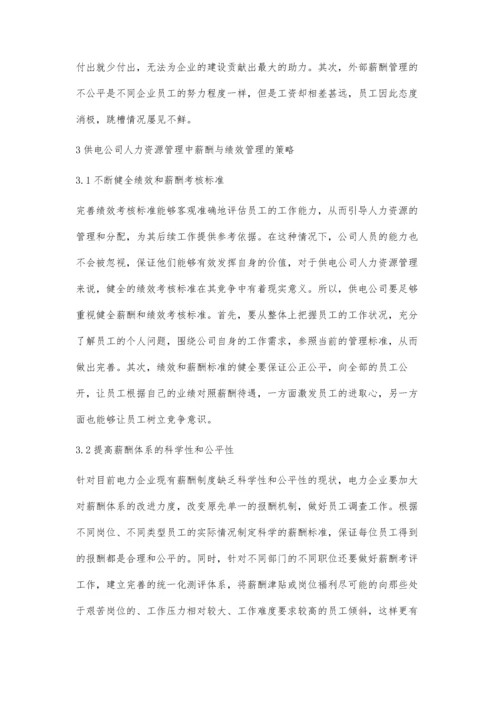 关于电力企业人力资源薪酬激励策略优化的探讨.docx