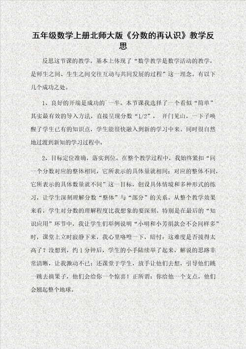 五年级数学上册北师大版分数的再认识教学反思