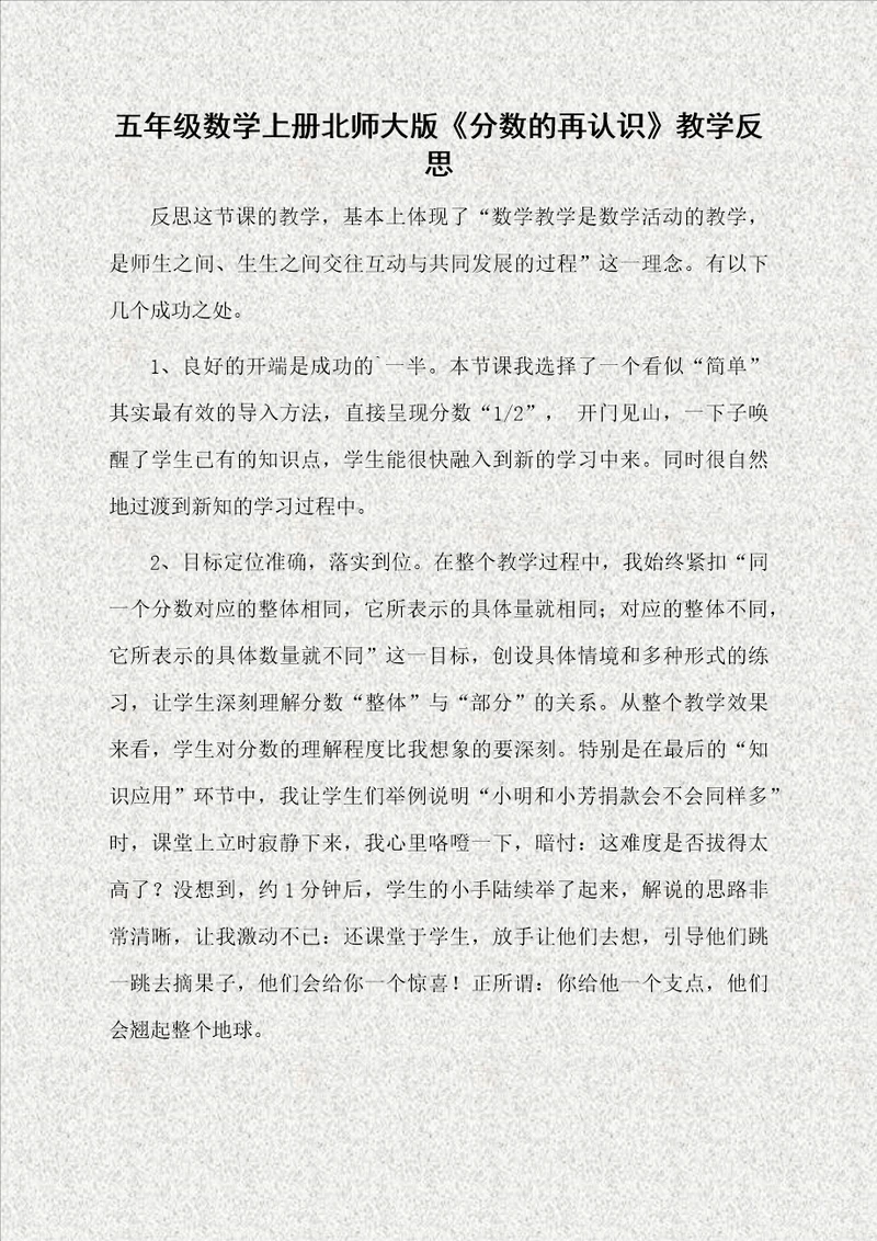 五年级数学上册北师大版分数的再认识教学反思