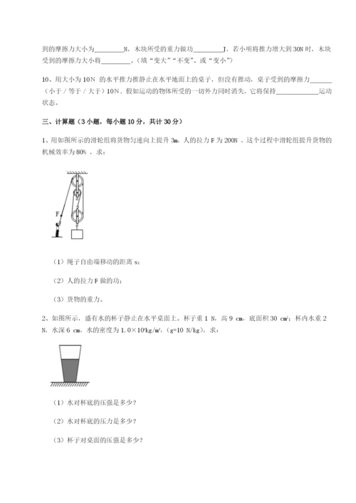 滚动提升练习新疆喀什区第二中学物理八年级下册期末考试定向攻克试卷（附答案详解）.docx