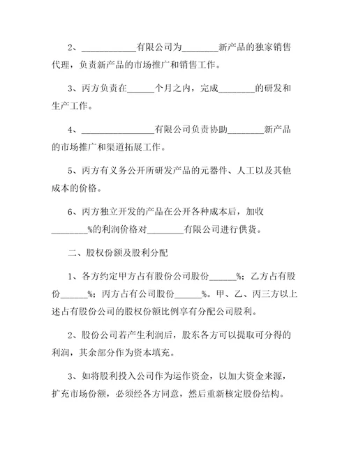 三方公司股份合作协议书范本2019