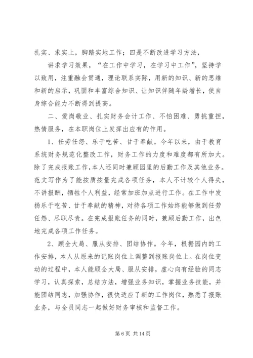 乡镇财政个人工作总结.docx