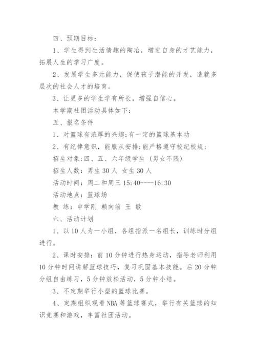 篮球社团活动计划3篇.docx