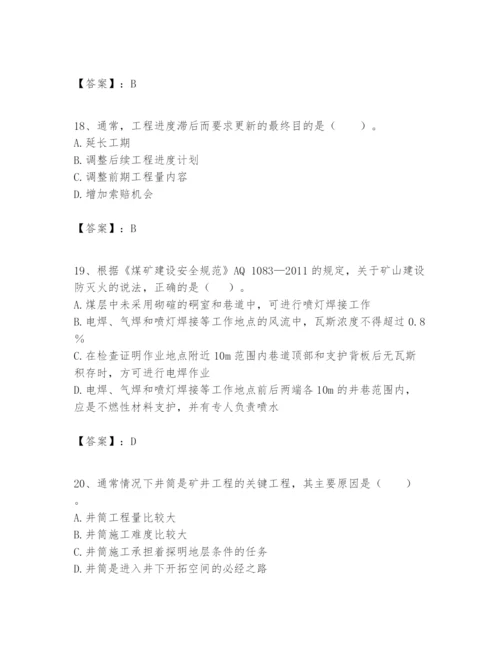 2024年一级建造师之一建矿业工程实务题库带答案ab卷.docx
