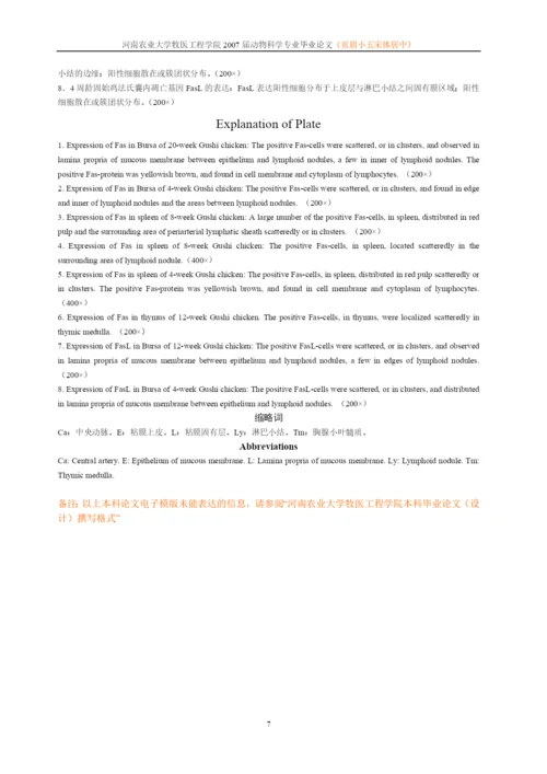 牧医工程学院本科学生论文电子模版.docx