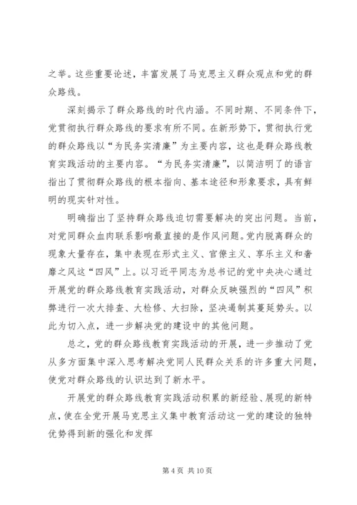 群众路线学习参考资料；新形势下加强党的建设的创新之举.docx