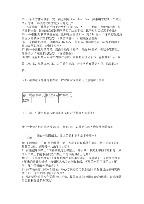 六年级小升初数学应用题50道含答案【巩固】.docx