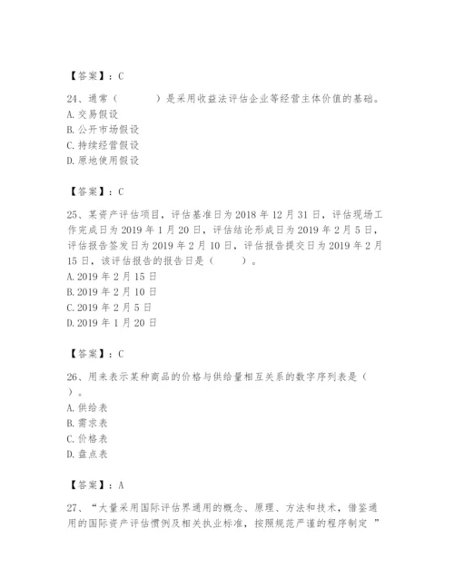 资产评估师之资产评估基础题库含完整答案【考点梳理】.docx