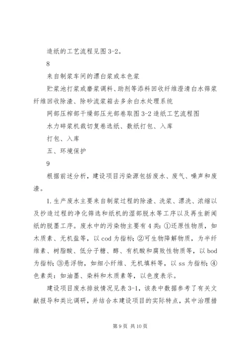 大发造纸厂可行性研究报告.docx