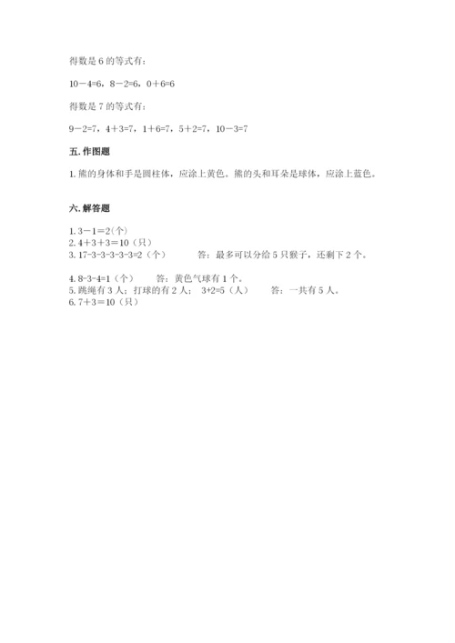 2022人教版一年级上册数学期末考试试卷一套.docx