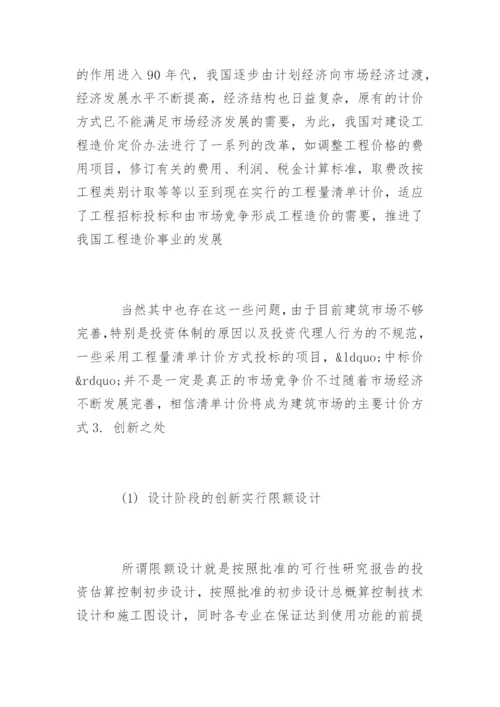 工程造价毕业论文开题报告样本.docx