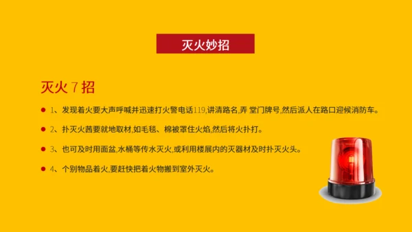 消防安全知识宣传讲堂通用PPT