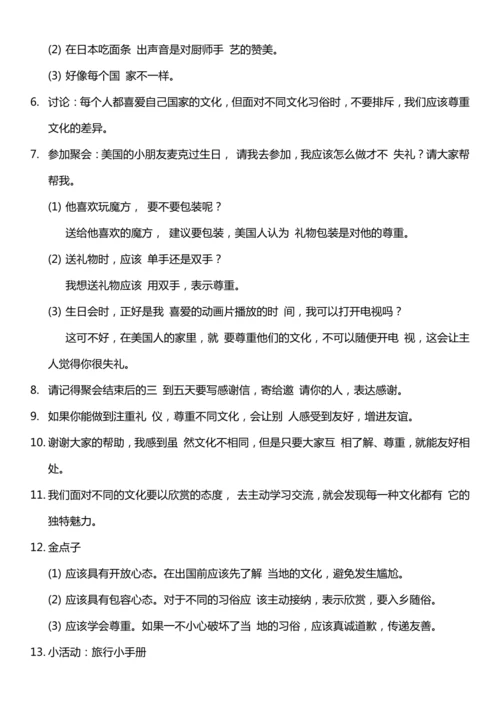 （核心素养目标）7.3 多元文化 多元魅力 第三课时  教案设计