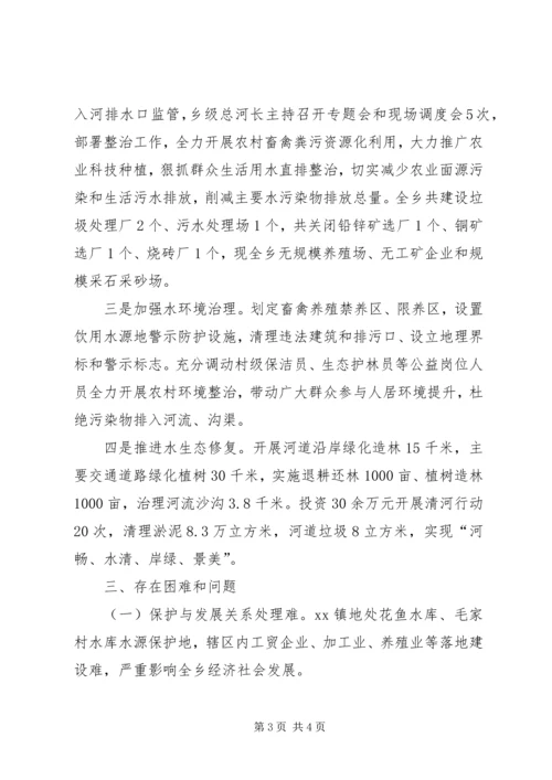 乡镇饮用水源地保护及河长制工作开展情况调研报告.docx