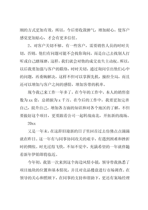 房地产销售工作总结