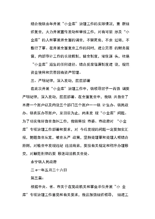 县“小金库”专项治理工作情况汇报