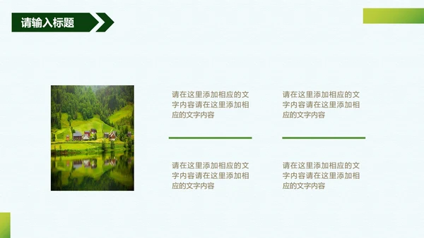 我的家乡介绍PPT模板