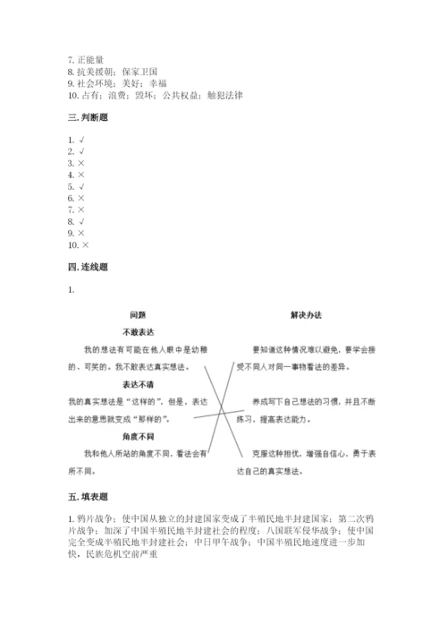 部编版五年级下册道德与法治 期末测试卷及参考答案【突破训练】.docx