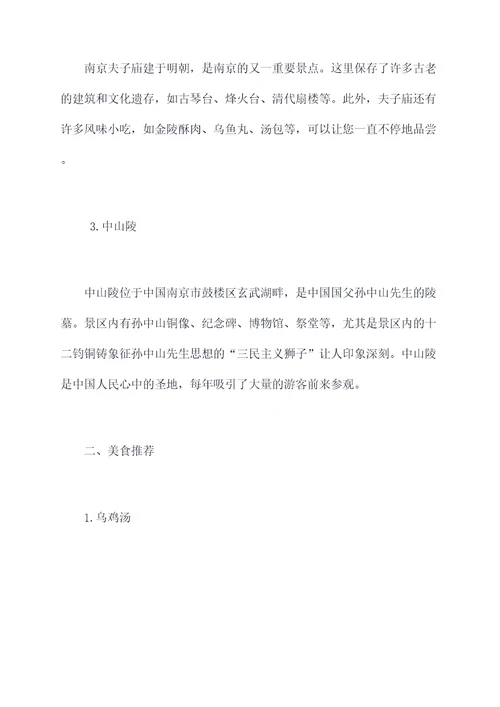 南京南京南旅游攻略