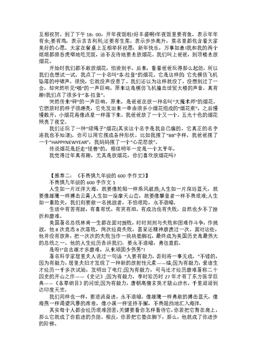 不一样的中秋节作文九年级600字