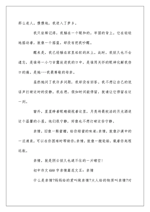 初中作文600字亲情篇范文